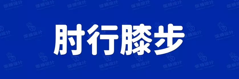 2774套 设计师WIN/MAC可用中文字体安装包TTF/OTF设计师素材【202】